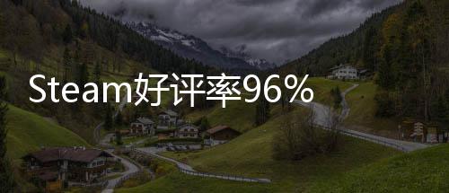 不足博大评率戏 m好立游发布一月以小的独上演